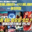 비버하우스 무료 애니메이션 특강