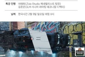 어벤져스, 왕좌의 게임 라이팅을 배우자